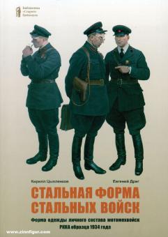 Tsyplenkov, K. V. : Uniformes d'acier des troupes d'acier. L'uniforme du personnel d'état-major de la division motorisée-mécanique de l'Armée rouge d'après l'exemple de 1934 
